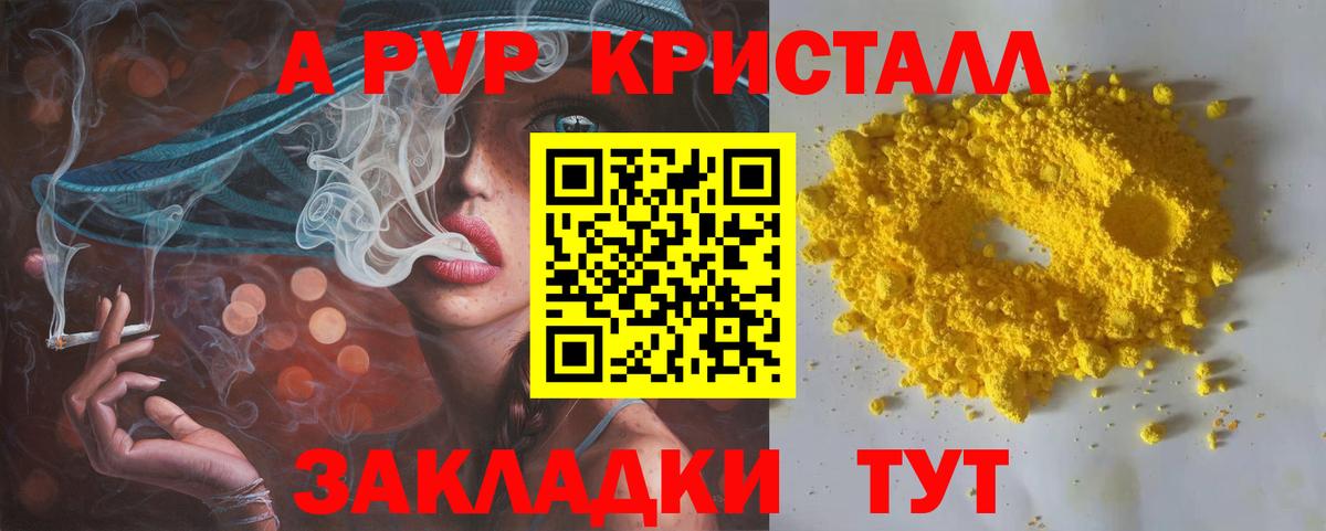 Alpha PVP крисы CK  А ПВП VHQ  A-PVP VHQ  Самара  Вход с VPN 