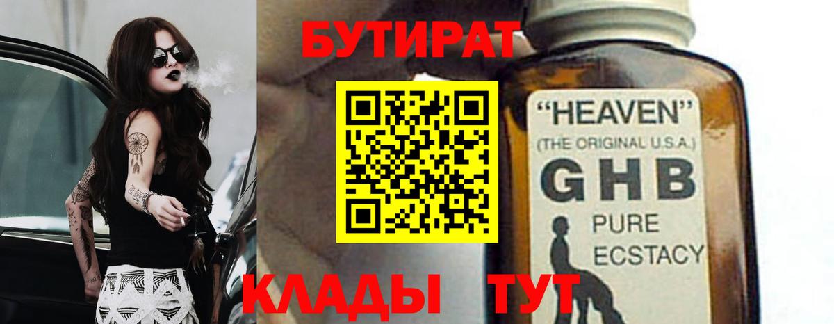 Бутират бутандиол Самара