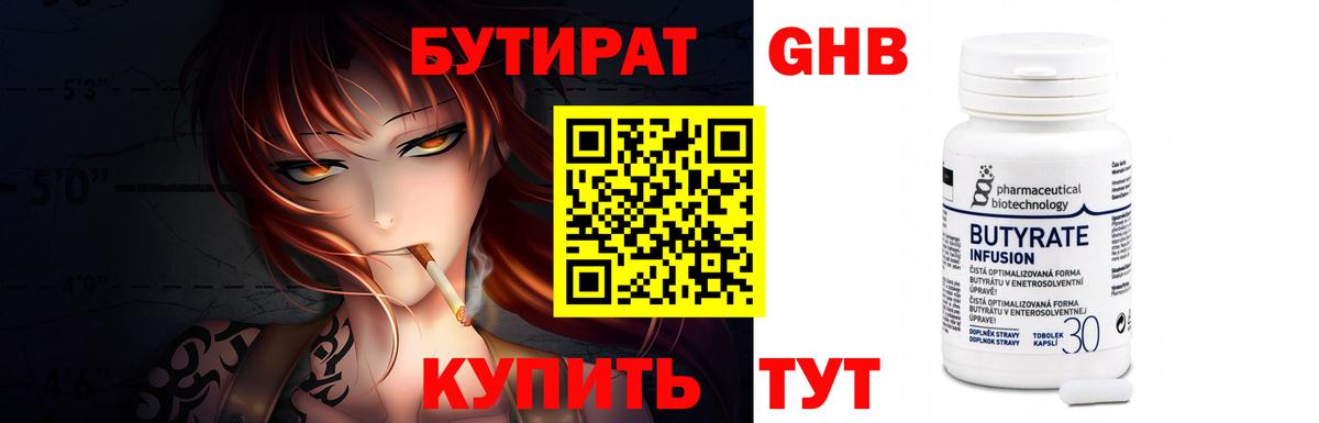 Самара  БУТИРАТ  Вход с VPN  Бутират Butirat 