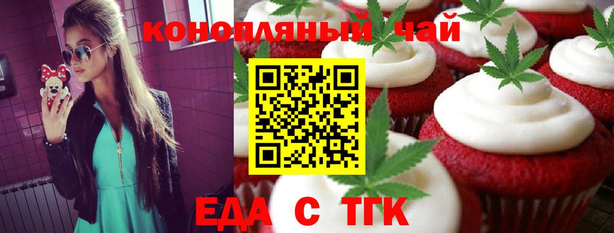Печенье с ТГК конопля  Вход с VPN  Самара 