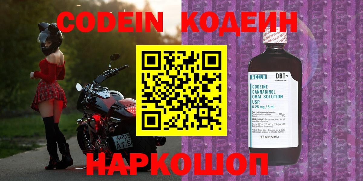 Самара  Кодеин напиток Lean (лин)  Кодеиновый сироп Lean Purple Drank  Вход с VPN 