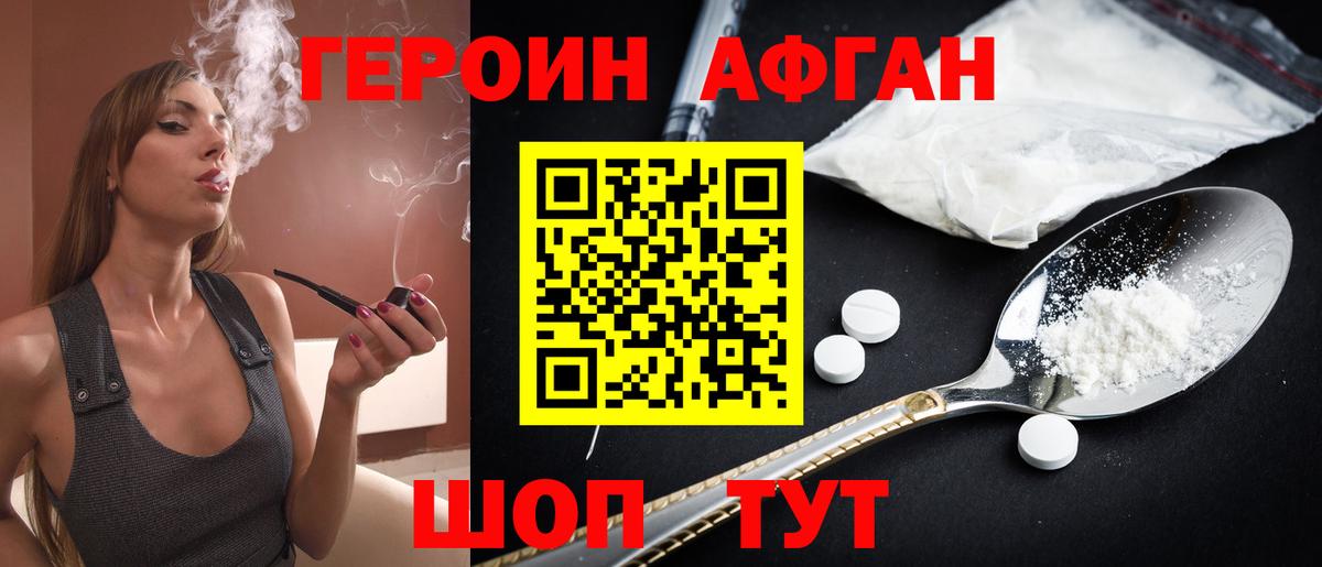 Героин афганец Самара